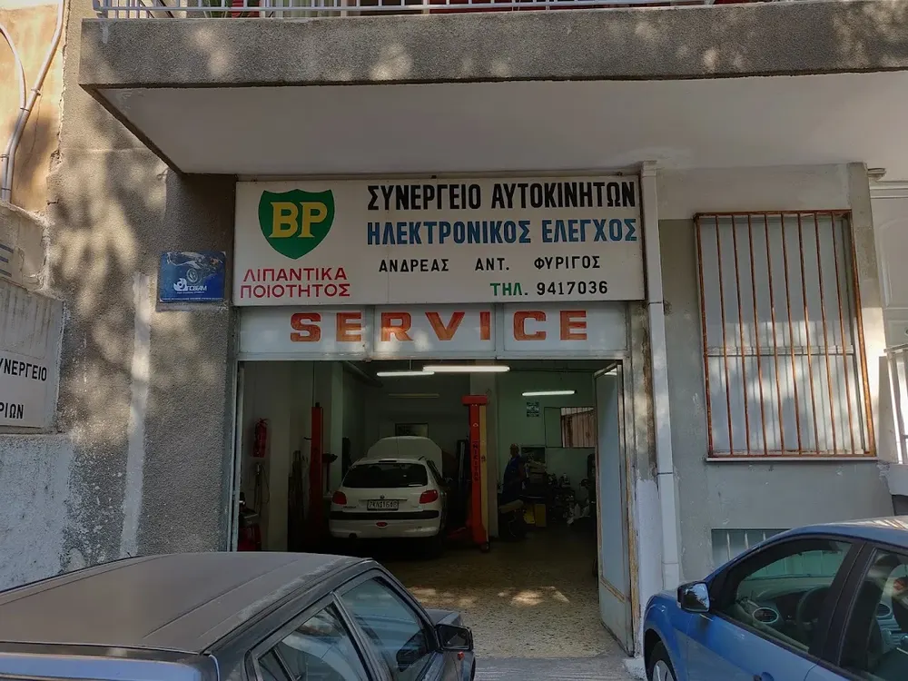 Συνεργείο Αυτοκινήτων Φυρίγος Ανδρέας